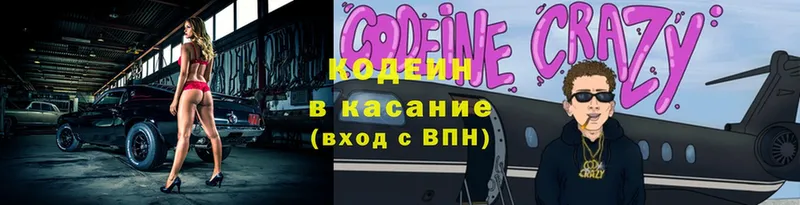 купить закладку  Наро-Фоминск  Кодеин Purple Drank 